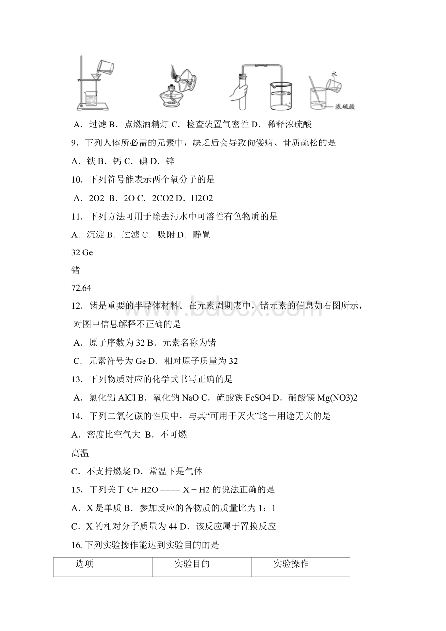 海淀初三化学一模.docx_第2页