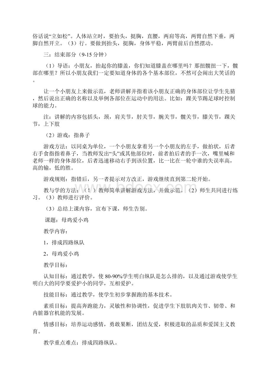 小学一年级体育教案全集图文Word文档下载推荐.docx_第2页