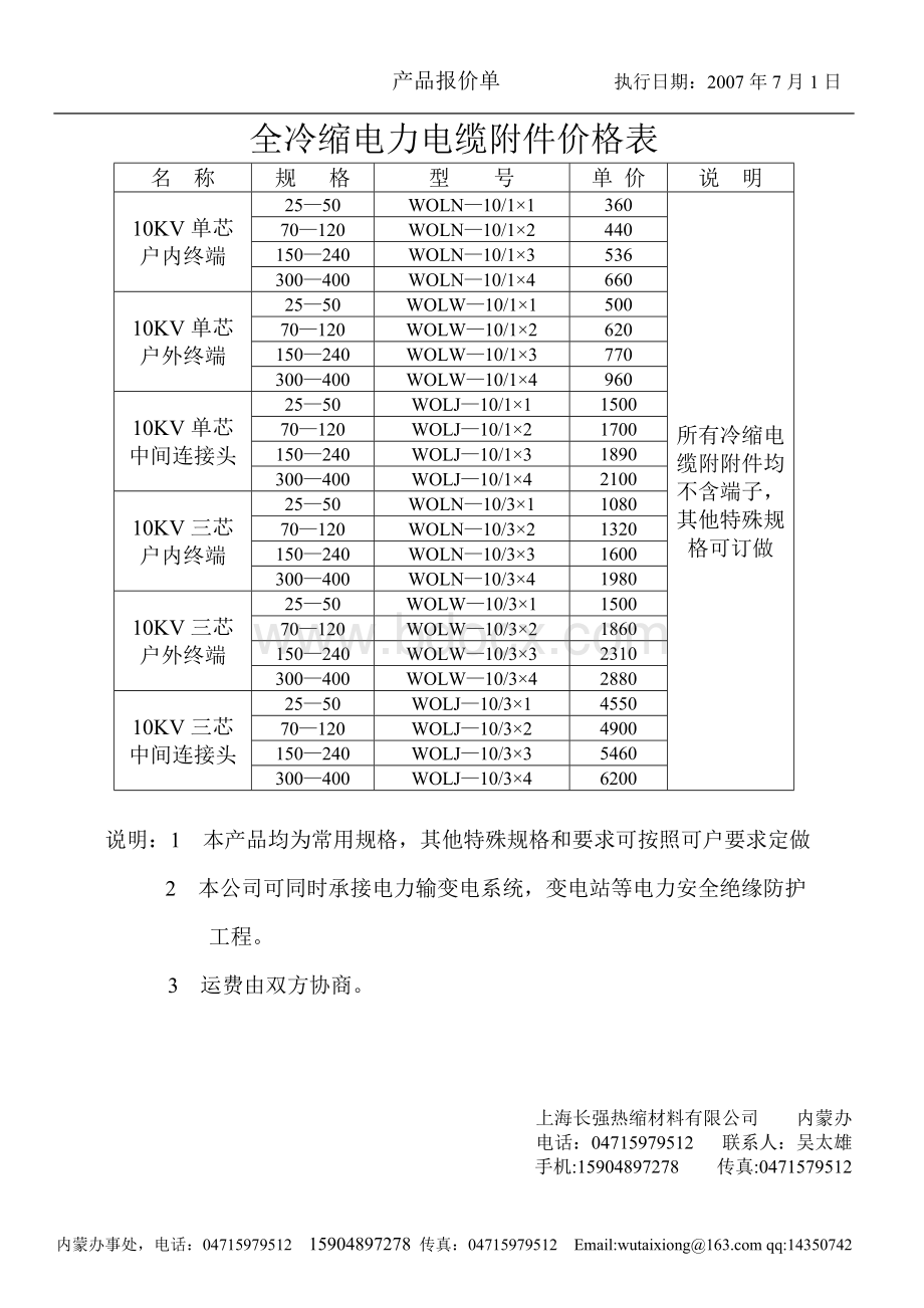 07客户报价单(公开).doc_第3页