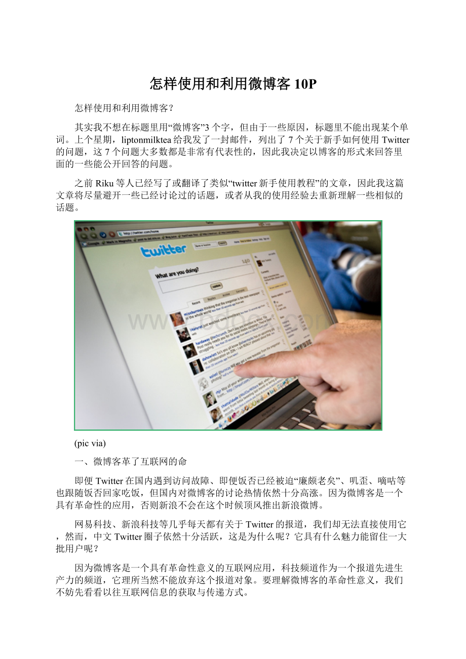 怎样使用和利用微博客10PWord下载.docx