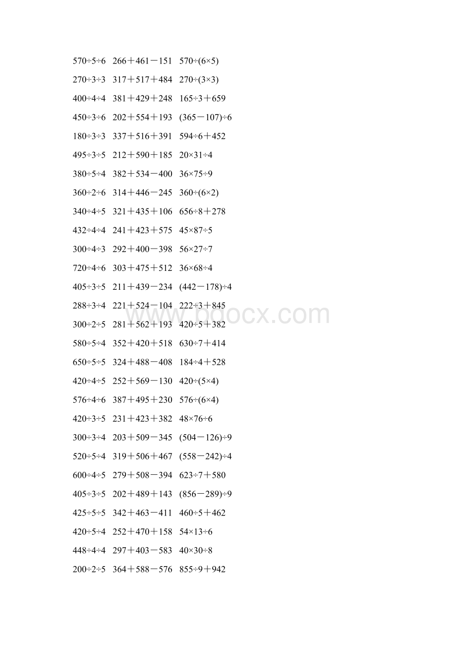 人教版三年级数学下册脱式计算练习题 214.docx_第2页