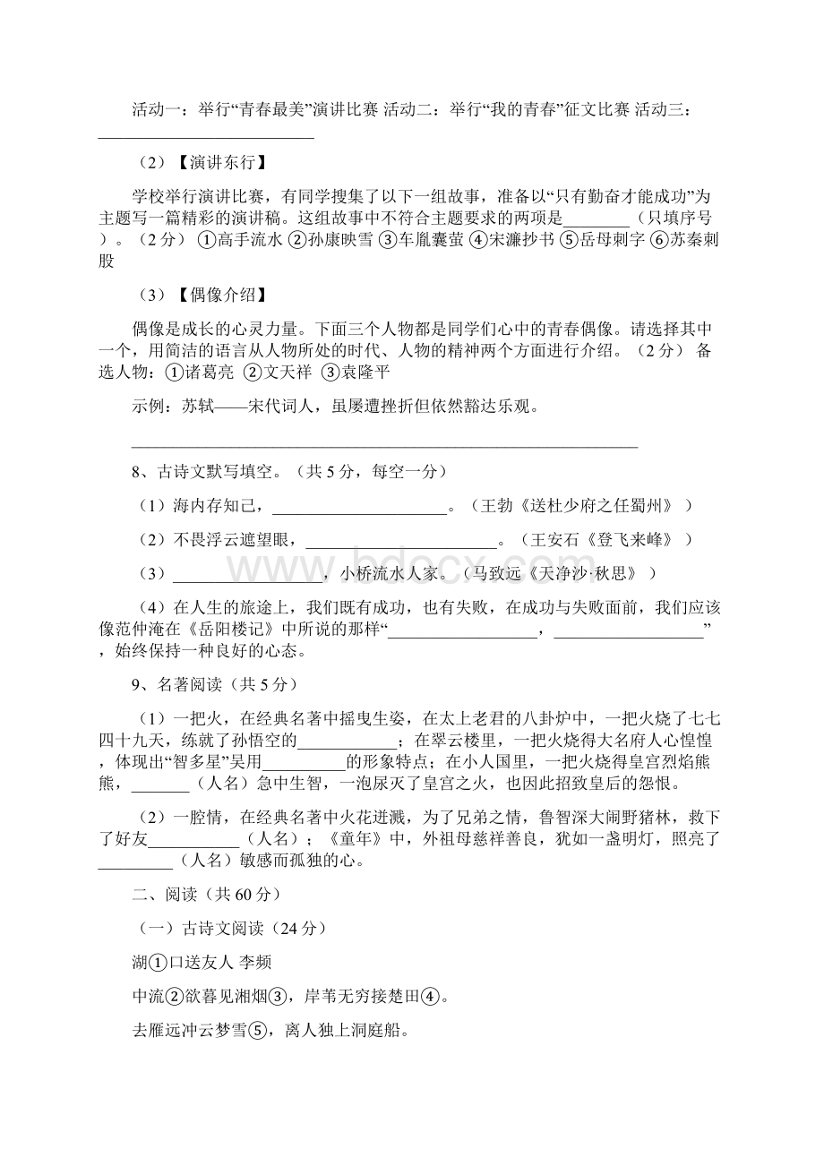 长沙市中考语文试题及答案Word下载.docx_第3页