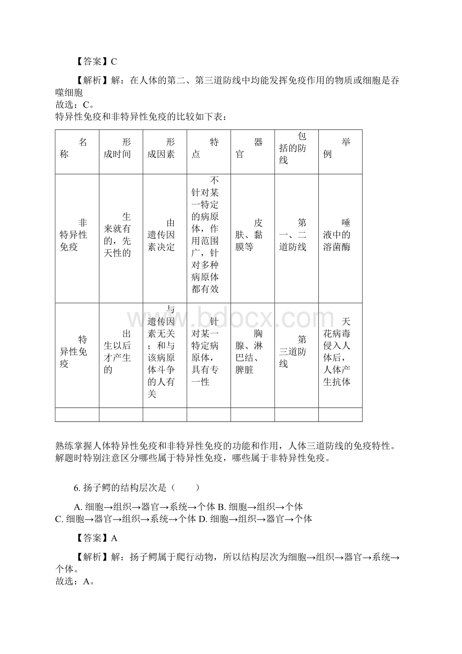 山东省日照市中考生物试题及答案解析word版.docx_第3页