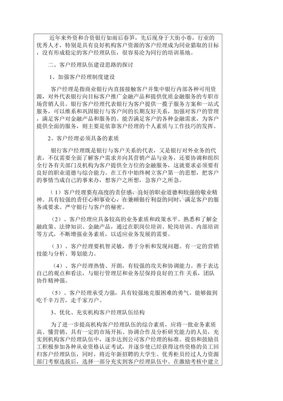 农商银行客户经理管理制度客户经理管理制度.docx_第2页