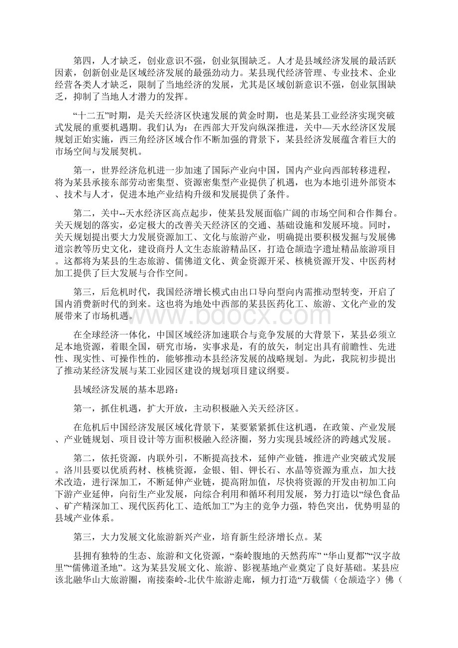 县工业园区规划纲要.docx_第2页