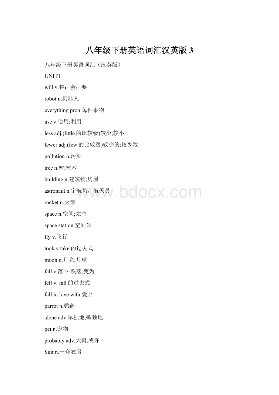 八年级下册英语词汇汉英版3文档格式.docx_第1页