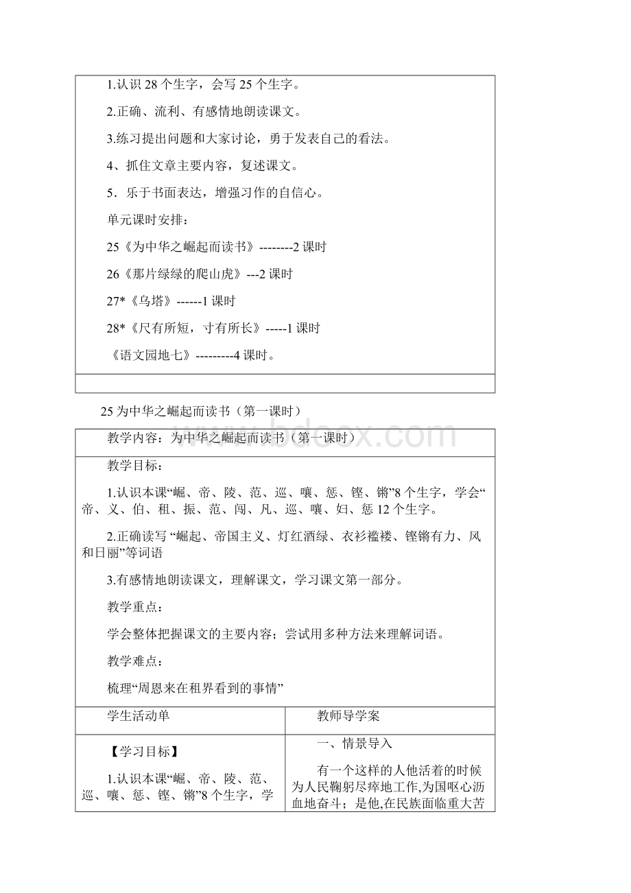 四年级语文第七单元导学案新.docx_第2页