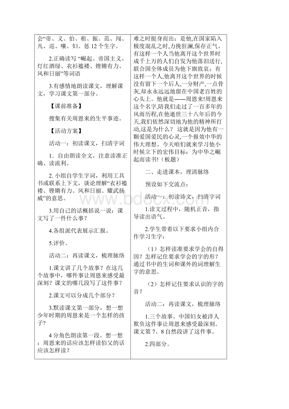 四年级语文第七单元导学案新.docx_第3页