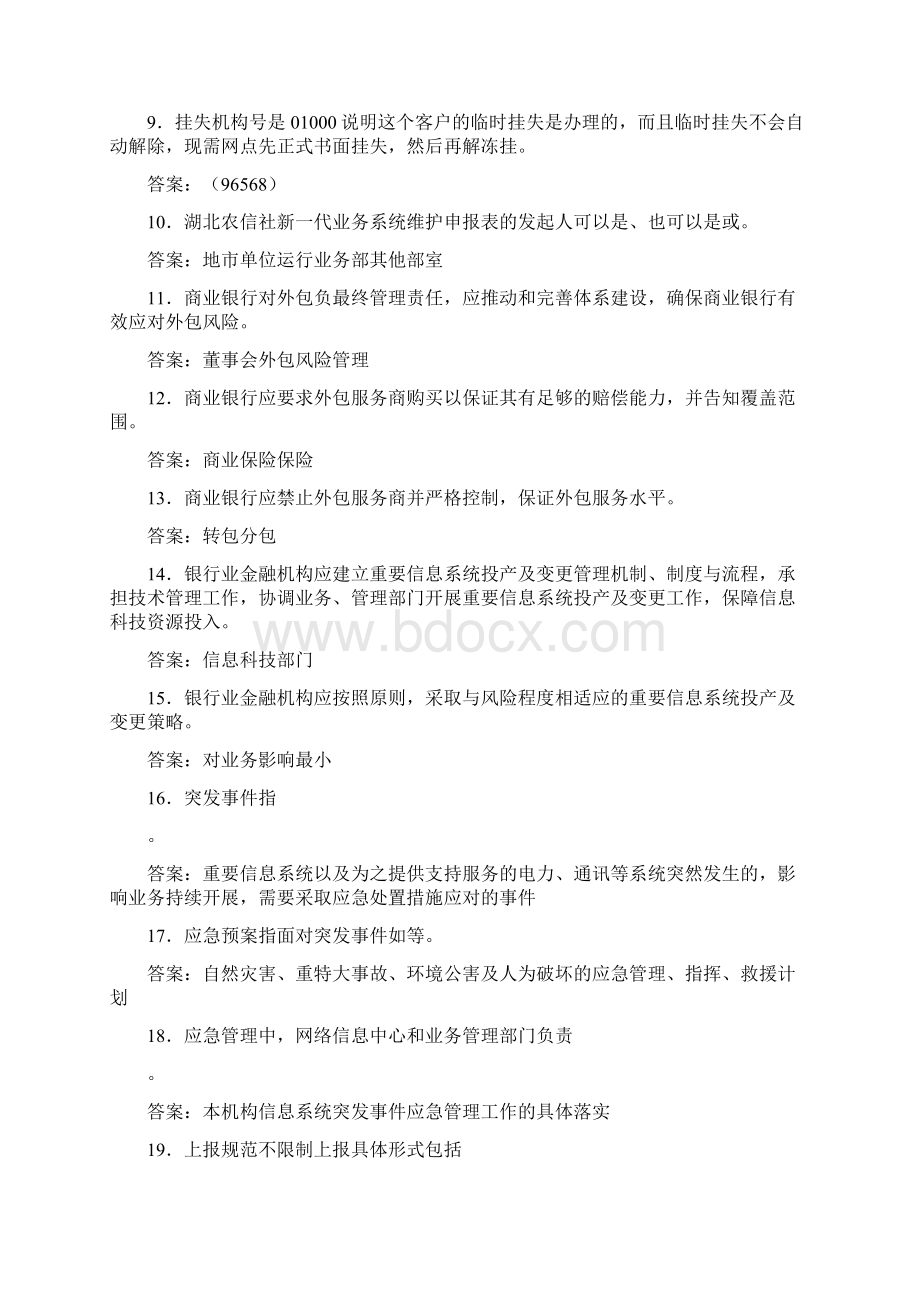 信用社业务知识竞赛题库网络信息中心试题及答案文档格式.docx_第2页