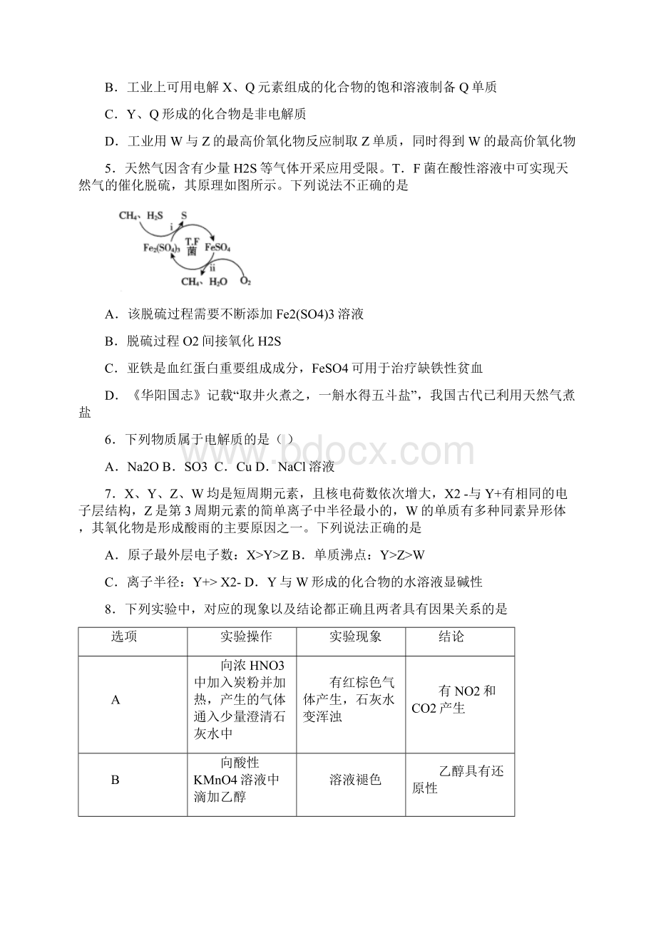 精选5份合集广东省湛江市学年新高考化学学业水平测试试题Word文件下载.docx_第2页