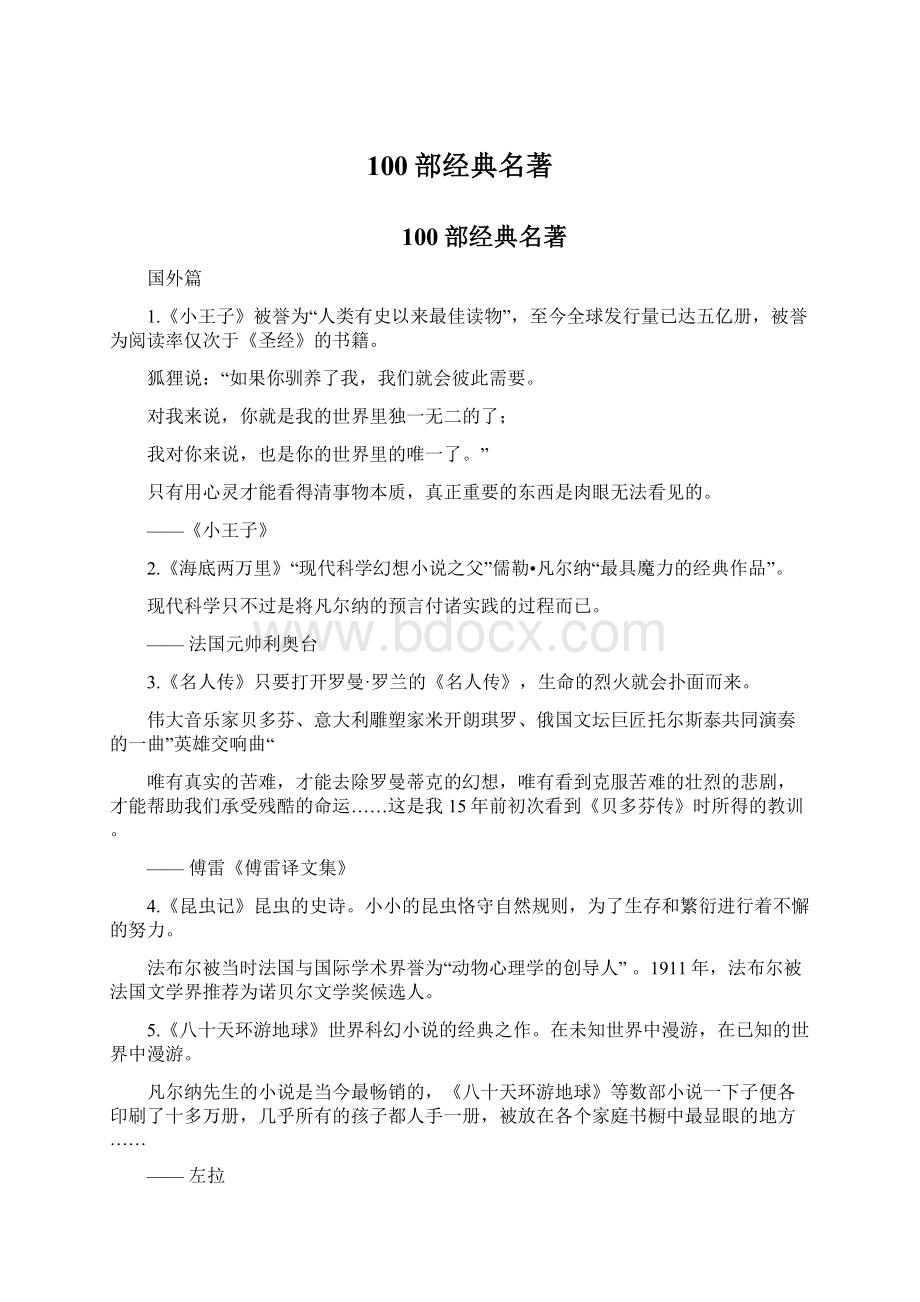 100部经典名著.docx_第1页