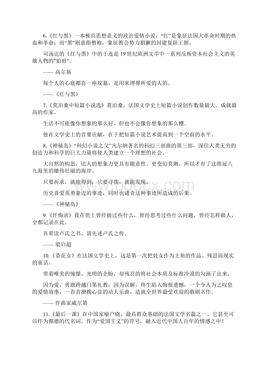 100部经典名著.docx_第2页