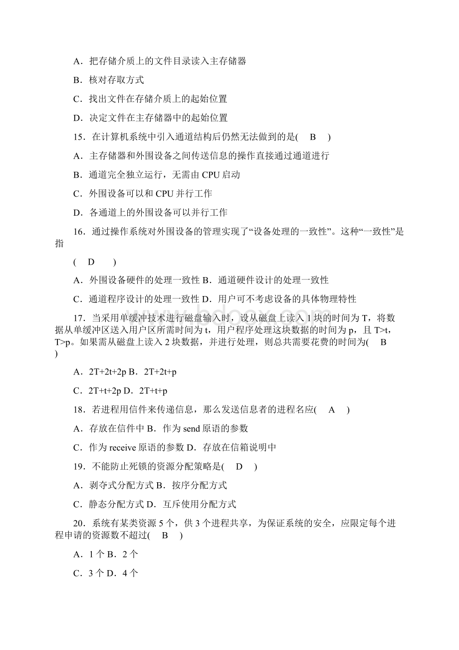 操作系统概论试题及答案Word下载.docx_第3页