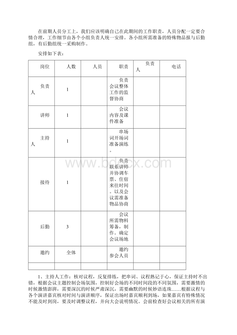 大型报告会流程.docx_第2页