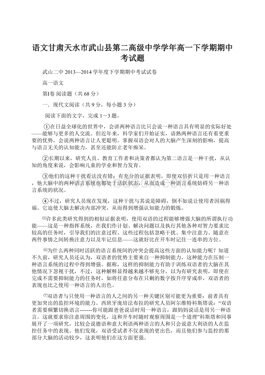 语文甘肃天水市武山县第二高级中学学年高一下学期期中考试题Word文档下载推荐.docx