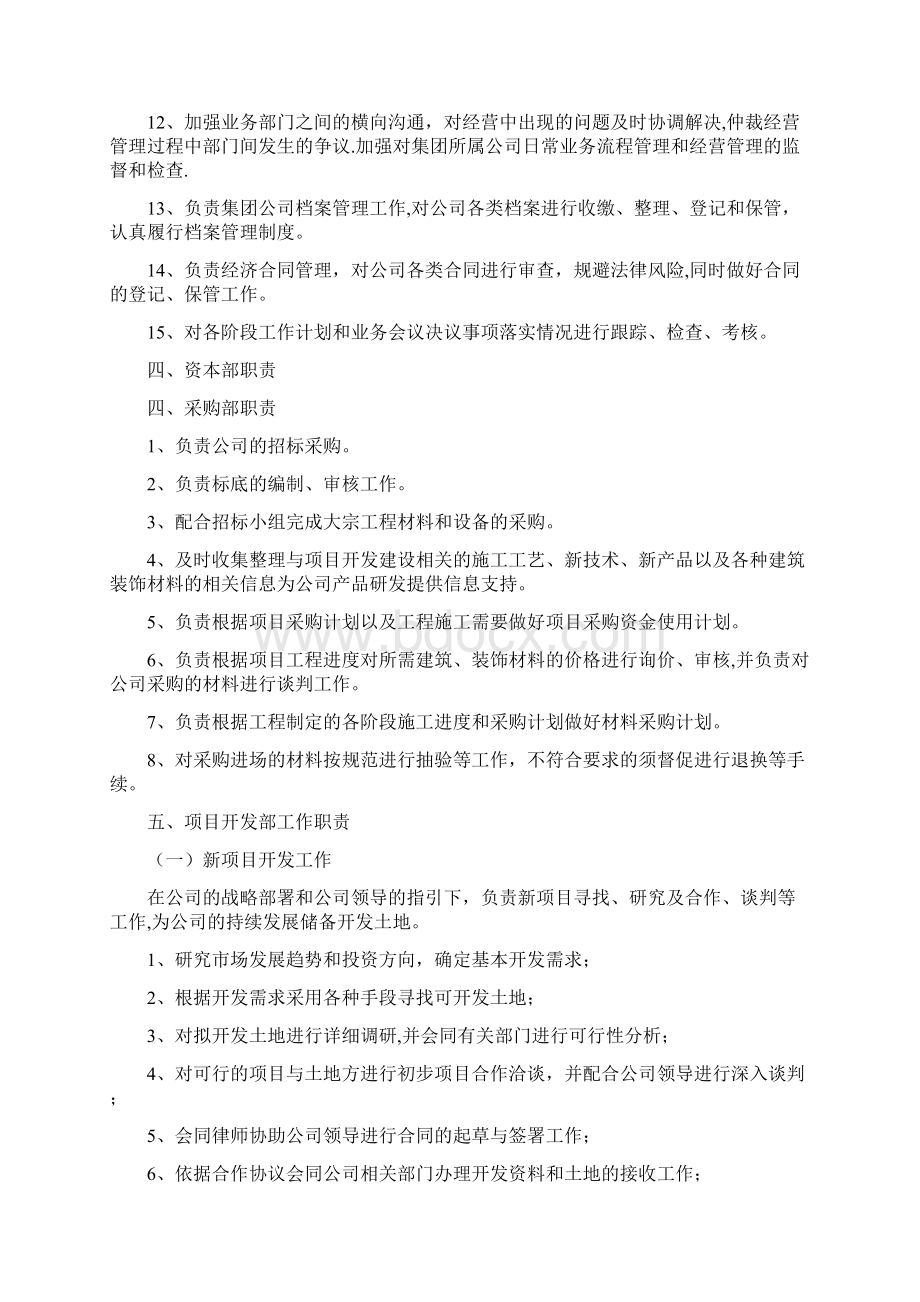 房地产各部门以及各岗位名称和职责.docx_第3页