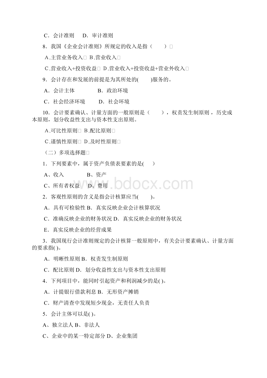 中级财会资格考试中级财务会计习题Word格式.docx_第2页