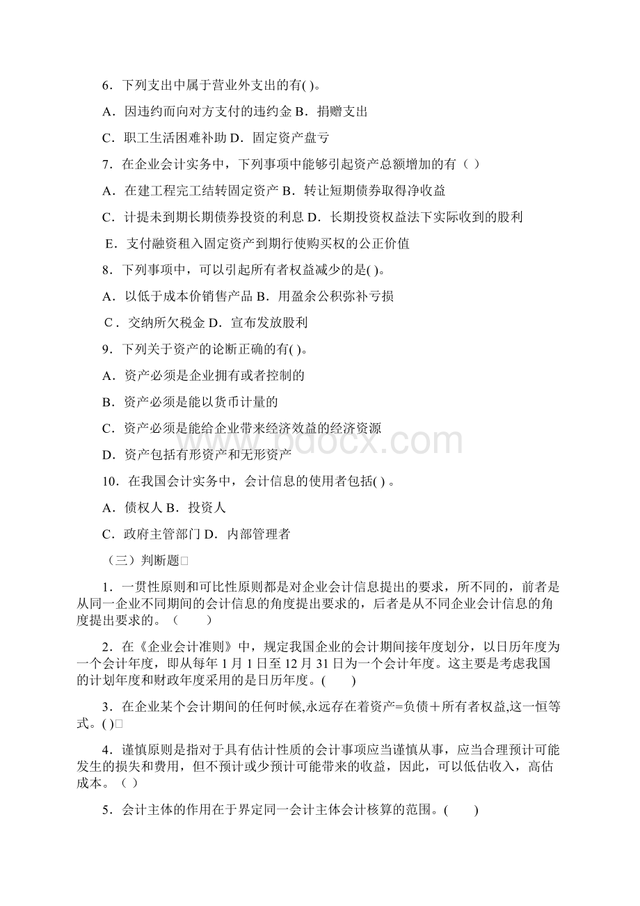 中级财会资格考试中级财务会计习题Word格式.docx_第3页