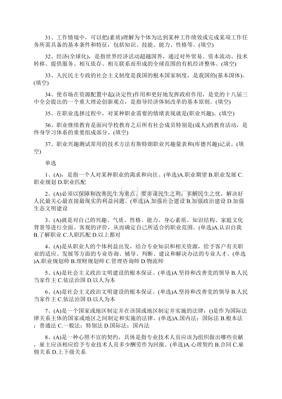 专业技术人员职业发展与规划6分作业按题型排序整理剖析Word文档下载推荐.docx_第3页