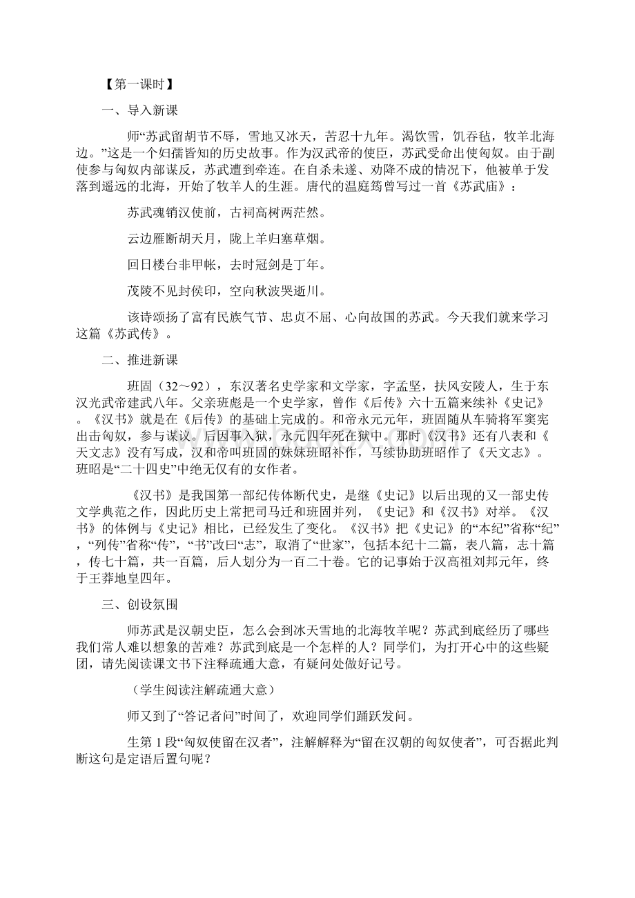 苏武传教学设计教案Word格式.docx_第2页