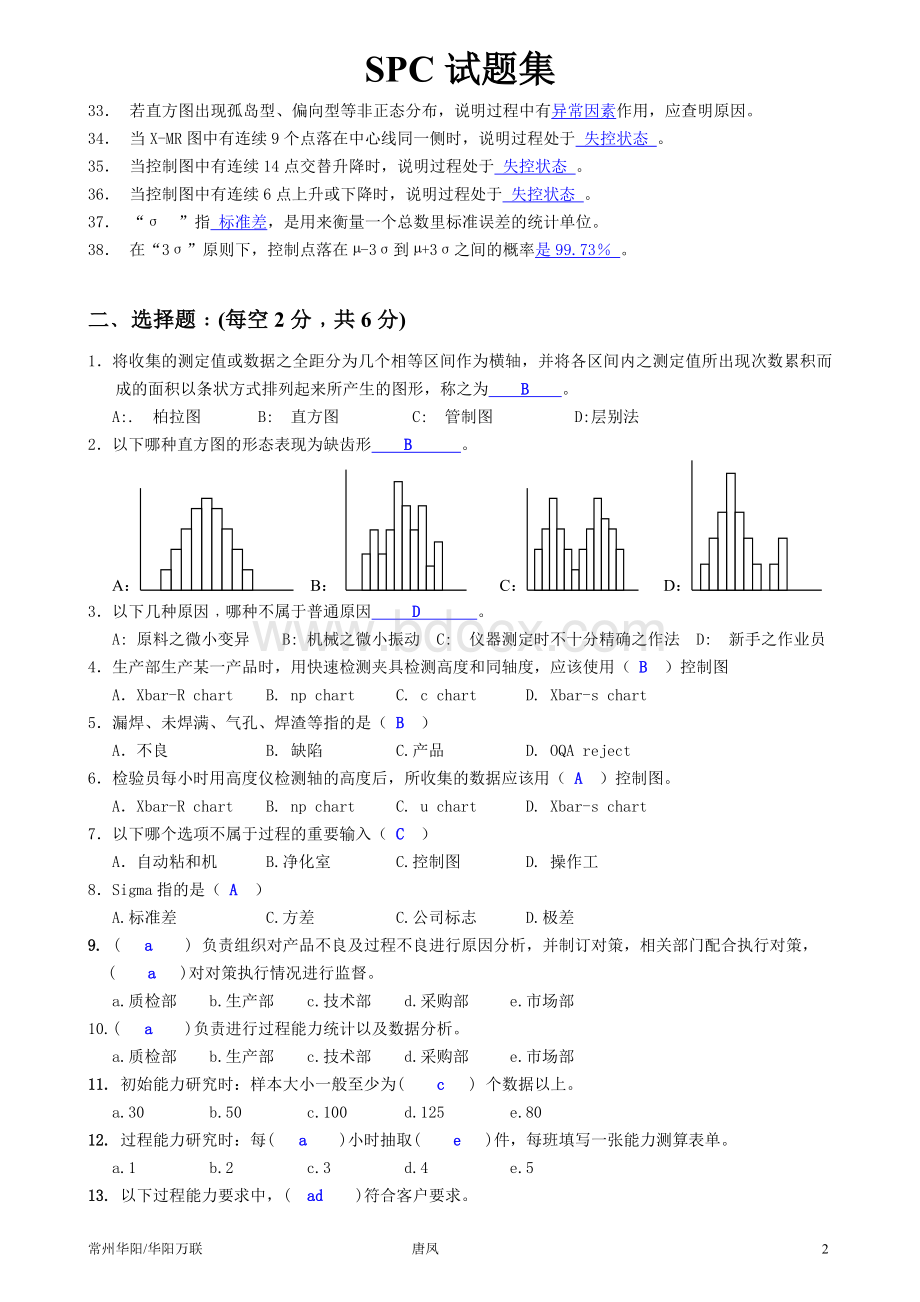 SPC试题集(答案).doc_第2页