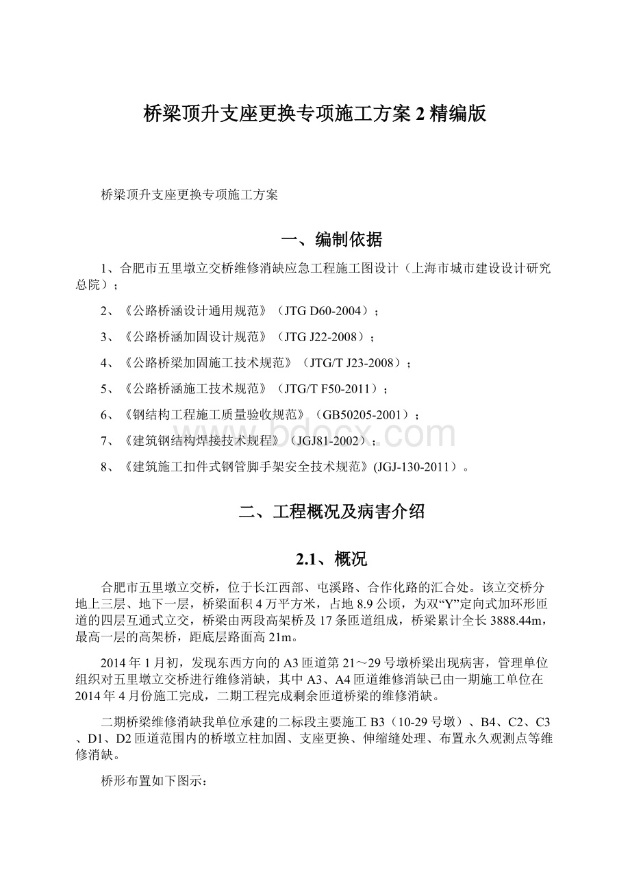 桥梁顶升支座更换专项施工方案2精编版.docx