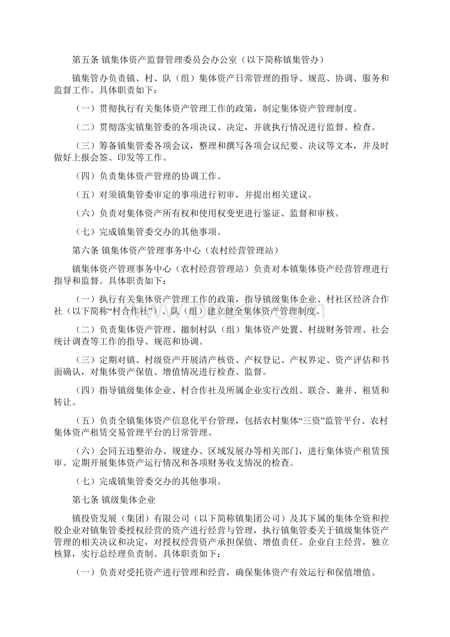 高行镇农村集体资产监督管理实施细则Word文档格式.docx_第2页