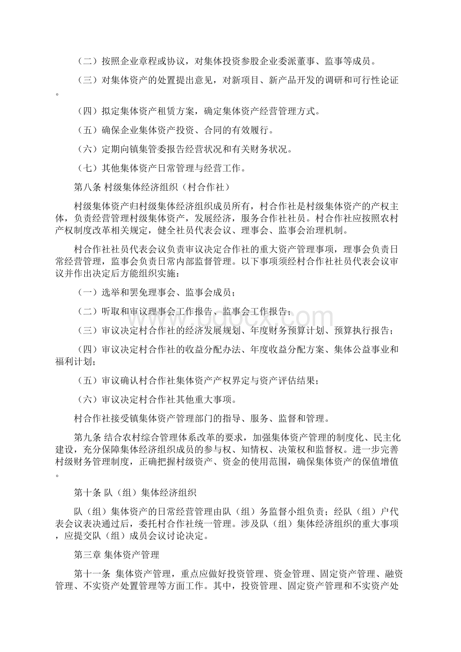 高行镇农村集体资产监督管理实施细则Word文档格式.docx_第3页