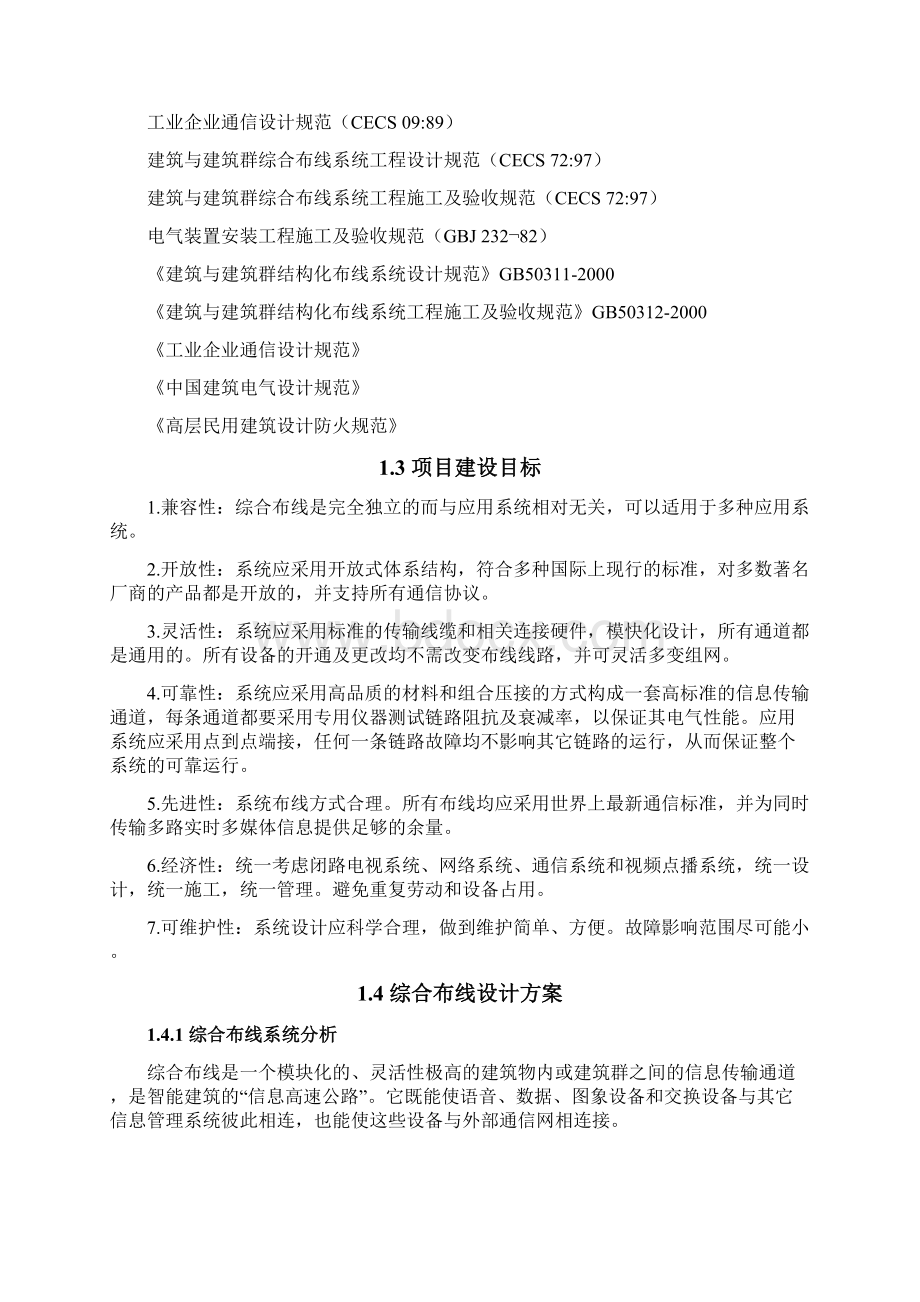 通常综合布线规划设计文档格式.docx_第3页