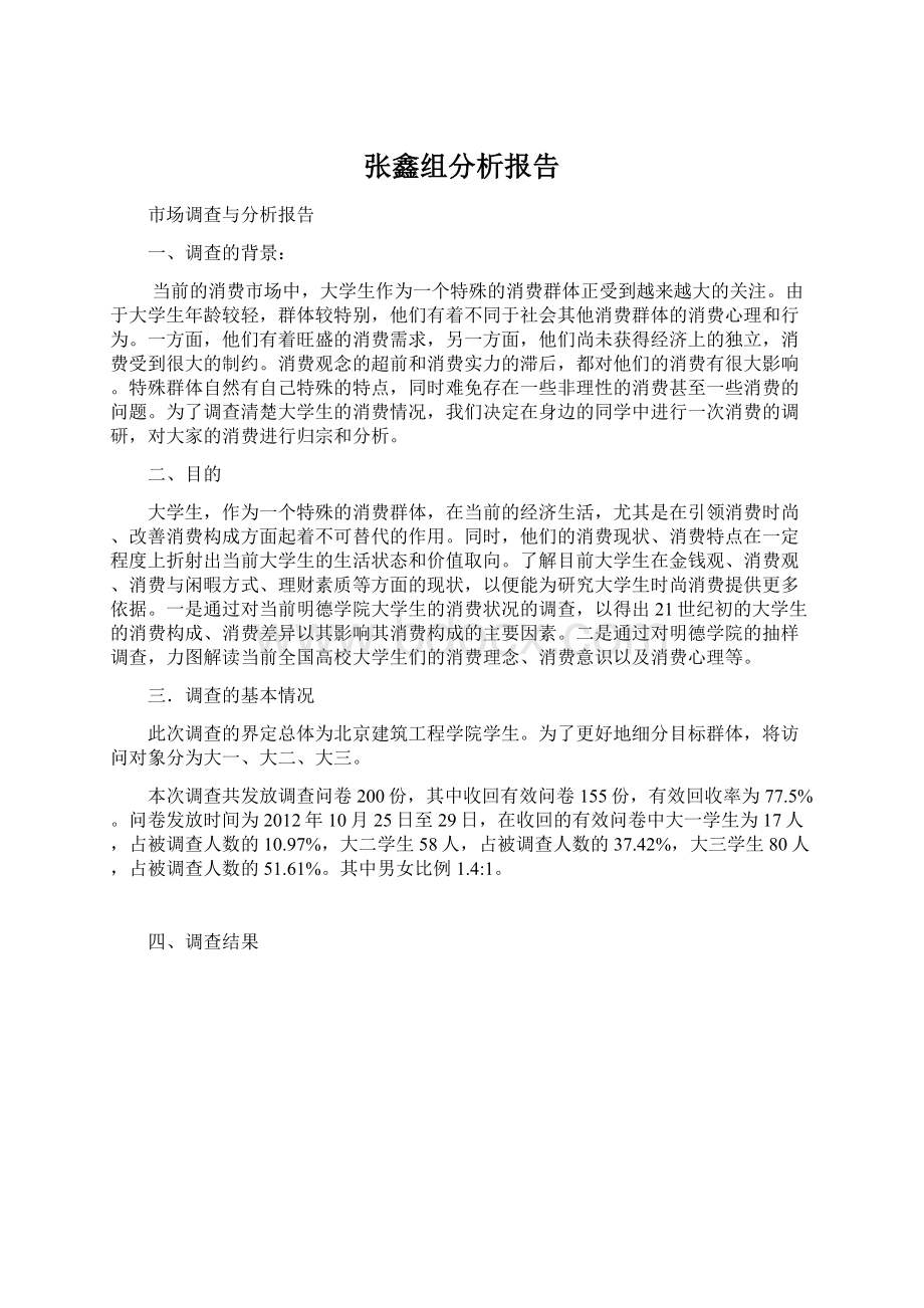 张鑫组分析报告.docx