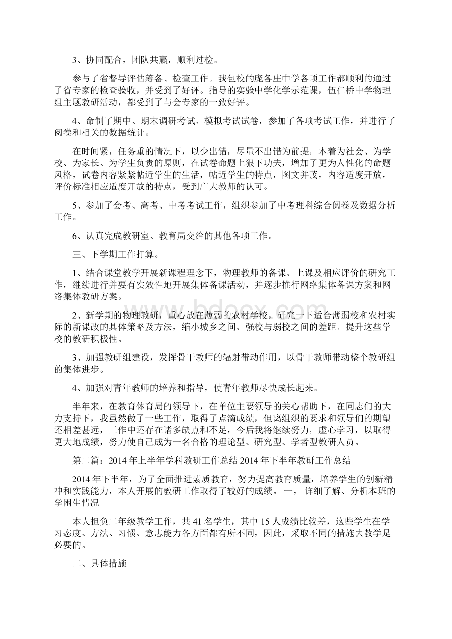 上半年物理学科教研工作总结Word格式.docx_第2页