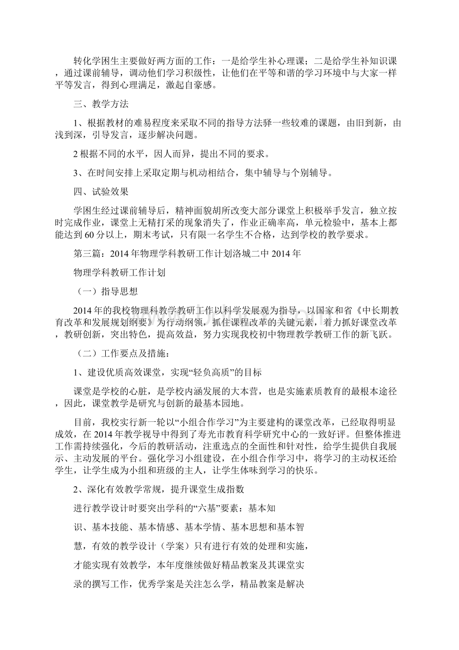 上半年物理学科教研工作总结Word格式.docx_第3页