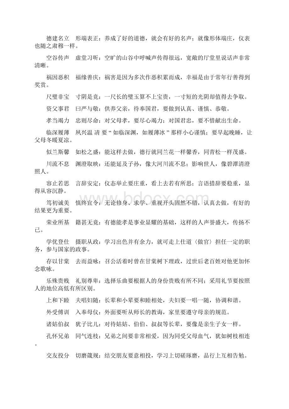 《千字文》全文及解说详解文档格式.docx_第3页