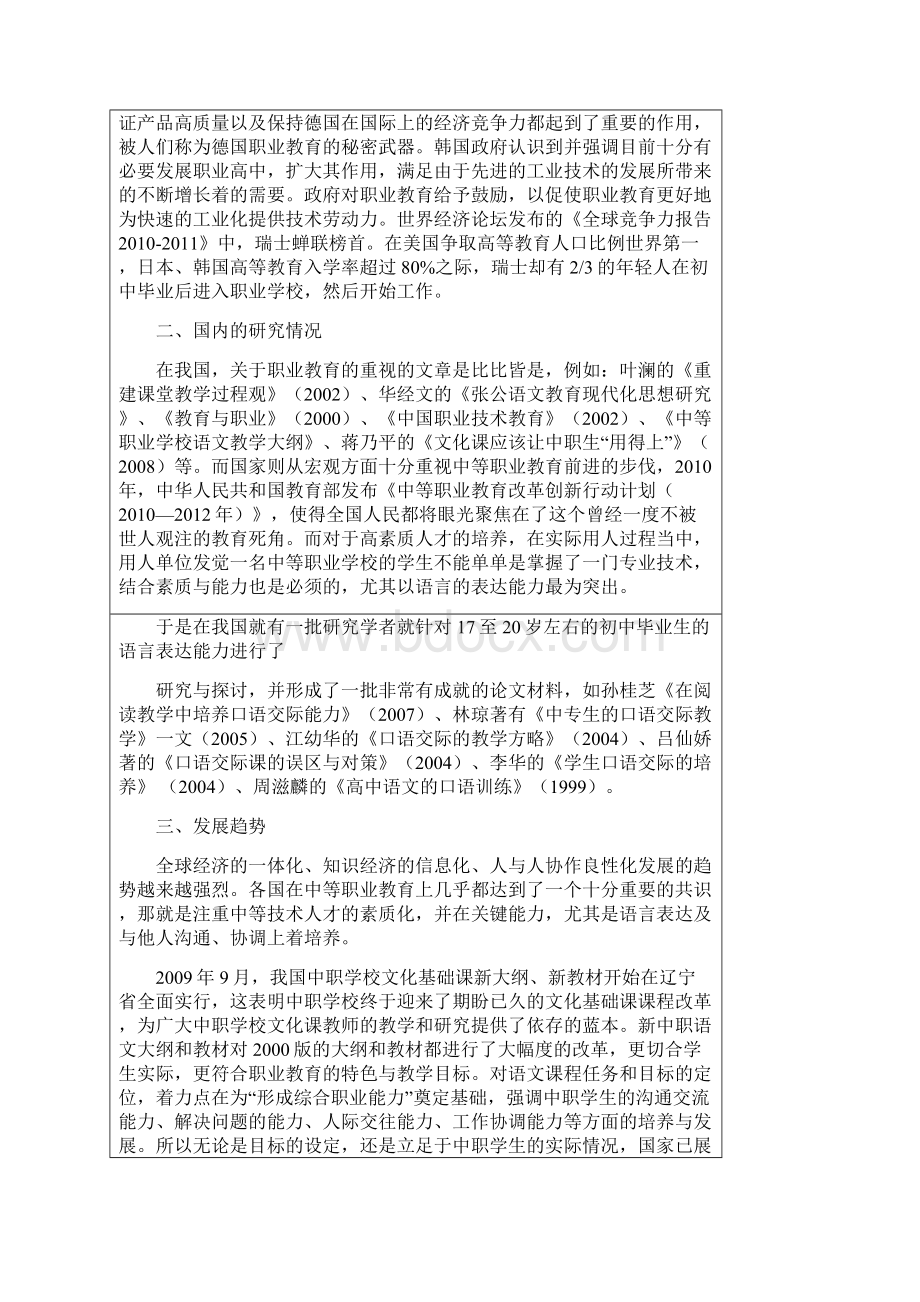 职业中专学生语言表达能力现状分析与对策研究开题报告.docx_第2页