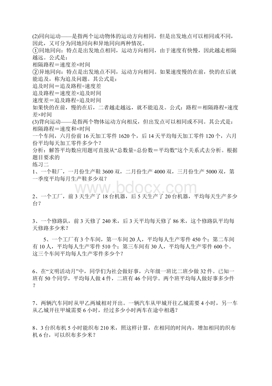 最强烈推荐小学数学总复习资料Word文档下载推荐.docx_第3页