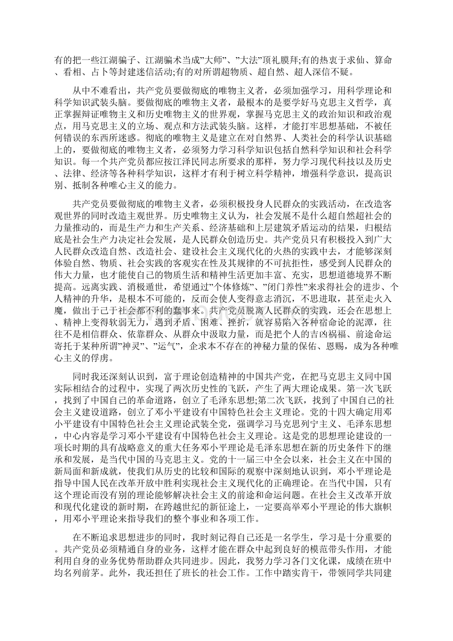 入党志愿书0.docx_第2页