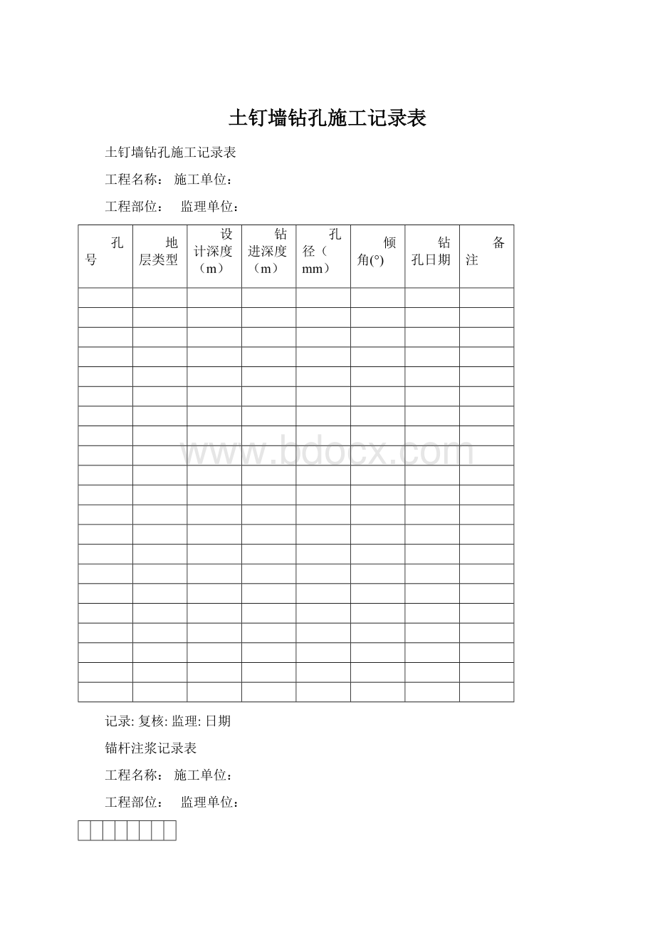 土钉墙钻孔施工记录表Word文件下载.docx_第1页