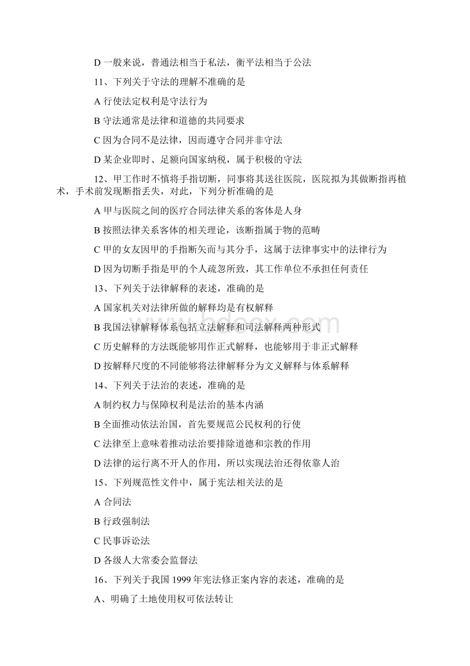 考研专业课法硕非法学综合课真题完整版.docx_第3页