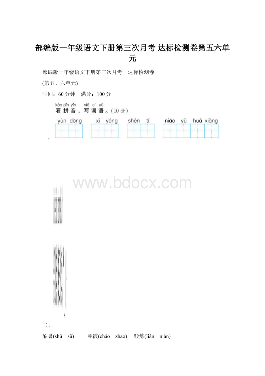 部编版一年级语文下册第三次月考 达标检测卷第五六单元.docx