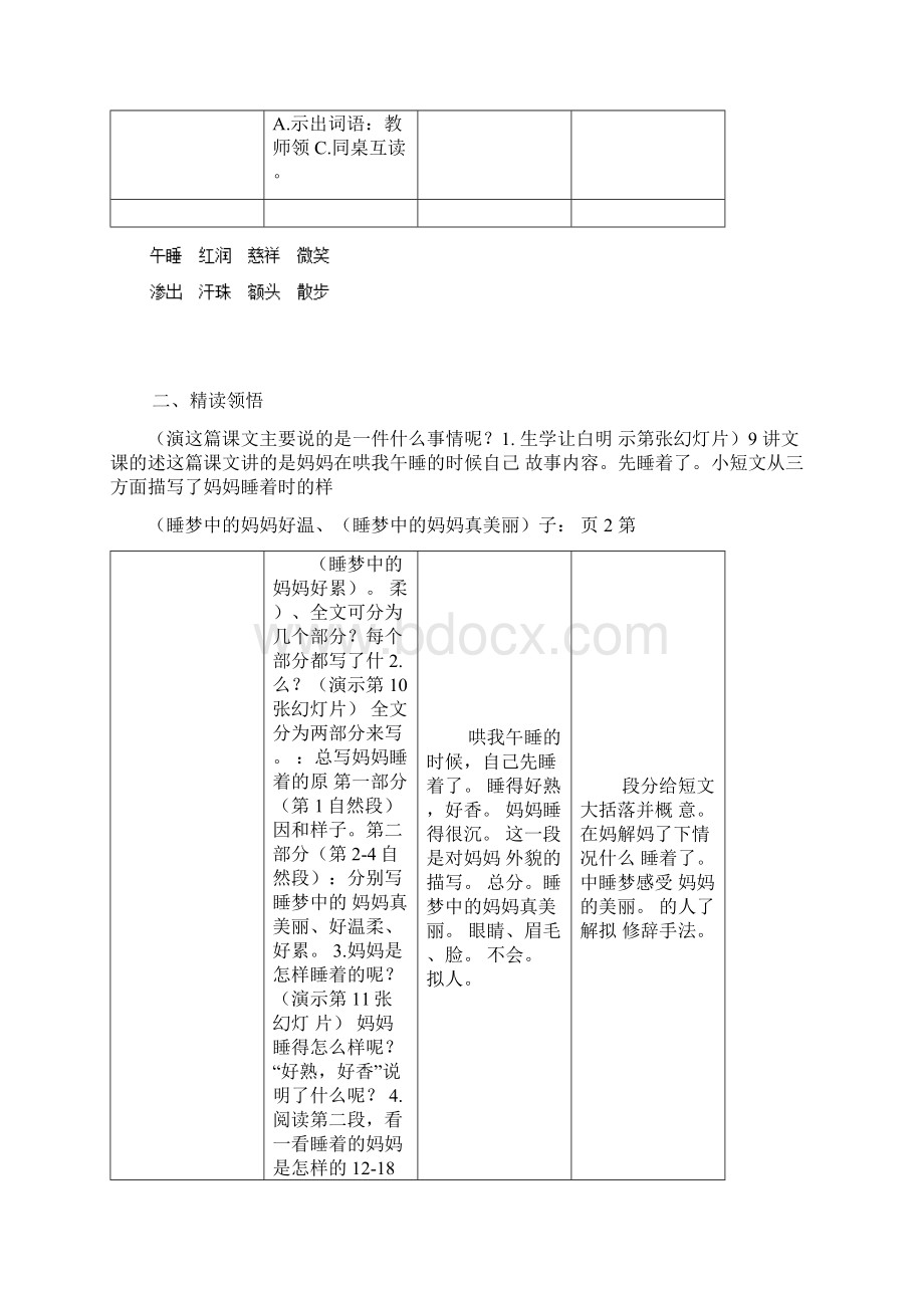 二年级上册语文教案妈妈睡了人教部编版文档格式.docx_第3页