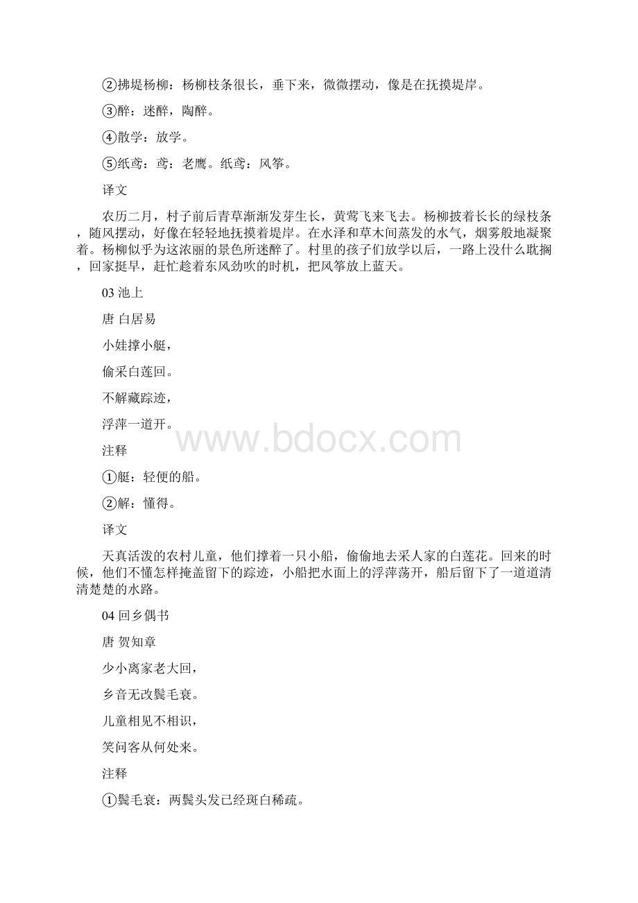 一年级经典阅读书目.docx_第2页