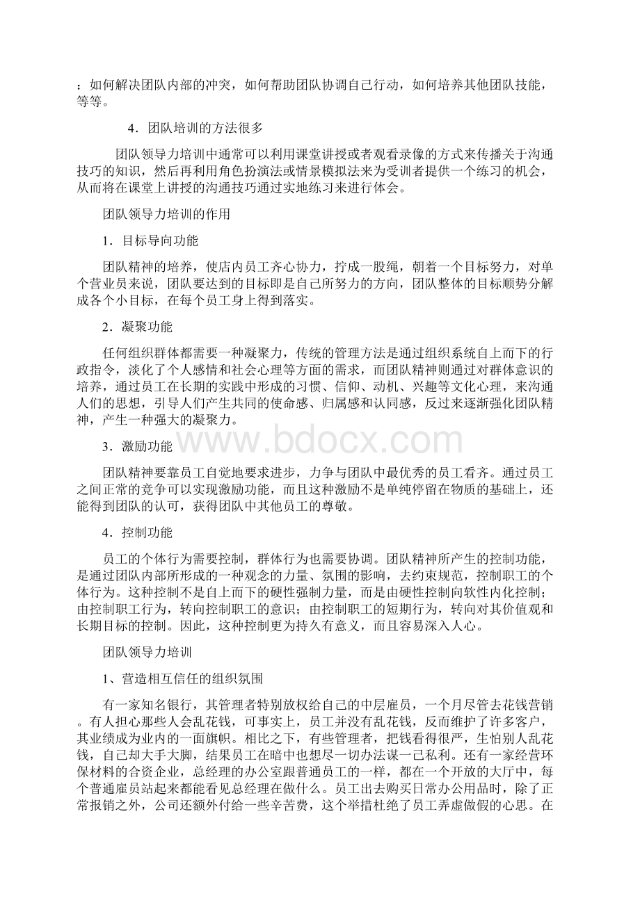 提升企业团队领导力培训.docx_第2页