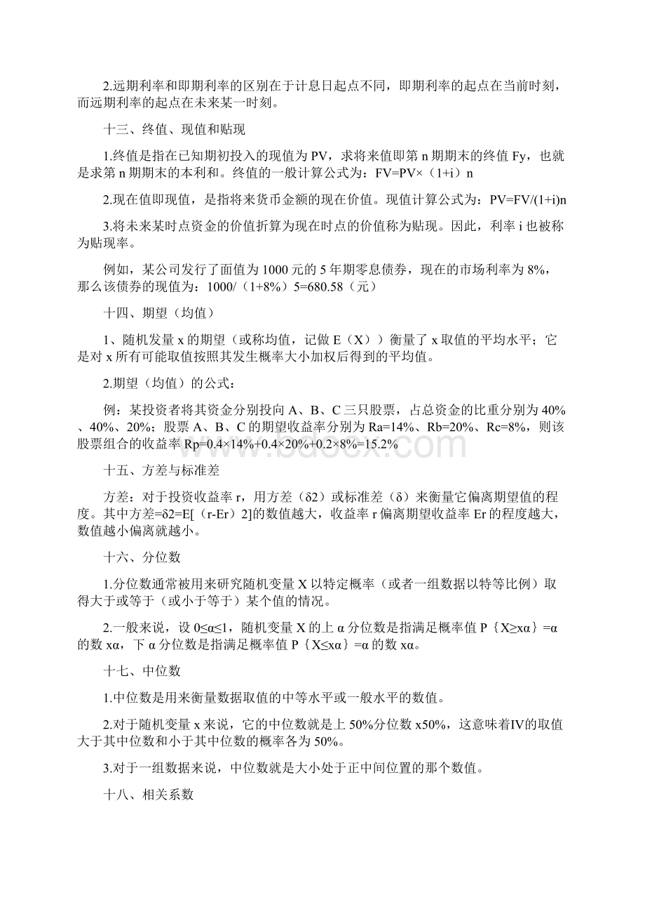 资格考试专用基金从业资格考试《证券投资基金基础知识》重点考试必备.docx_第3页