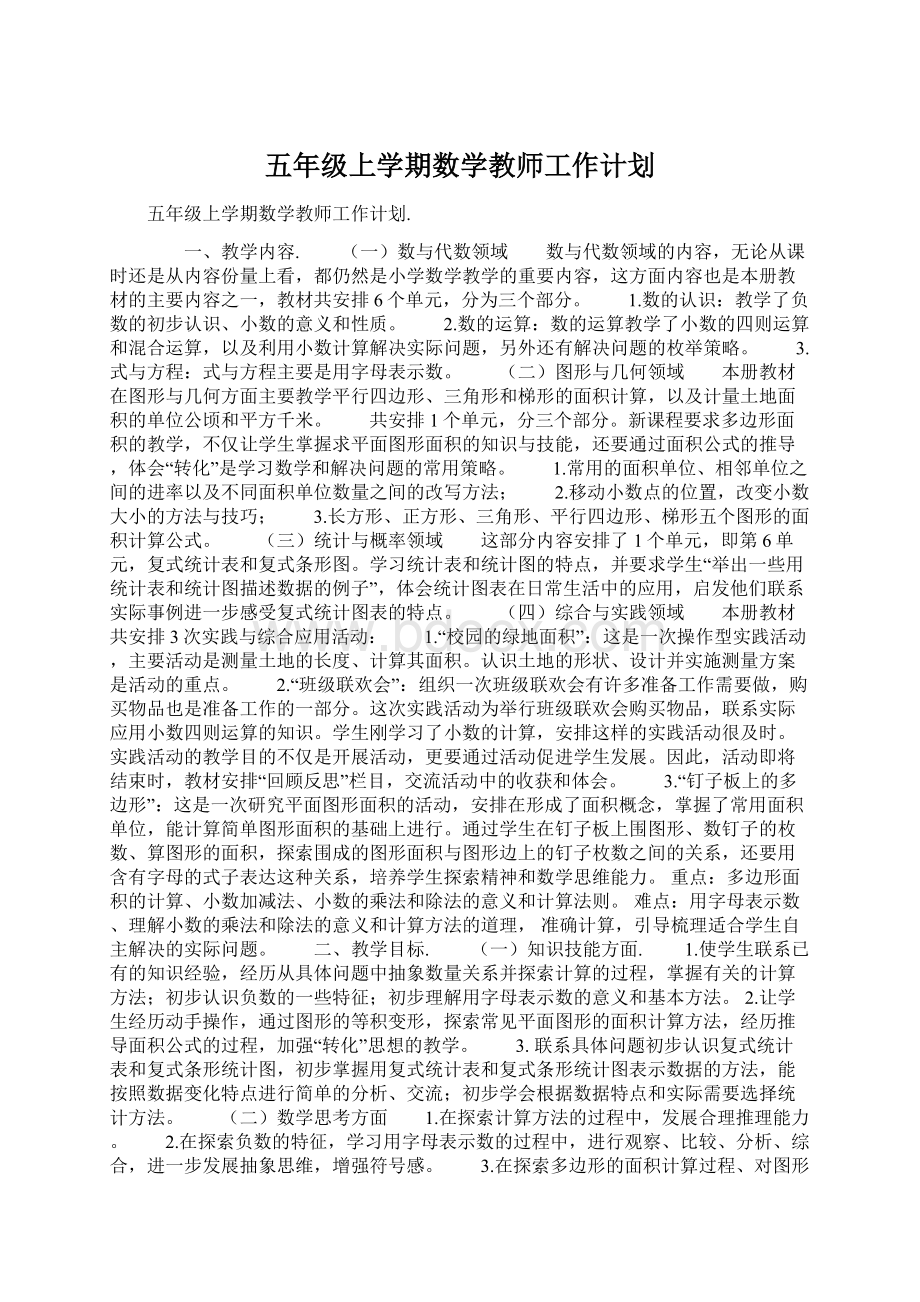 五年级上学期数学教师工作计划.docx