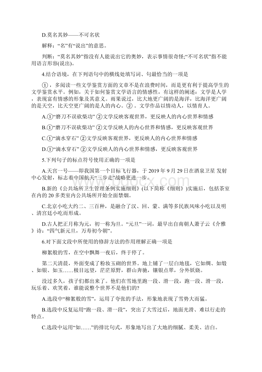 通州区初三上册语文期末试题有答案Word文档下载推荐.docx_第2页