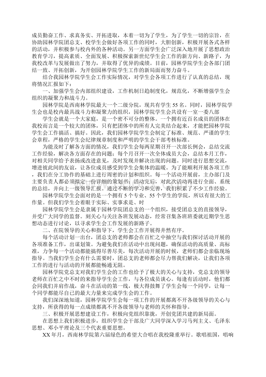 大学生学生会体育部工作总结1.docx_第2页