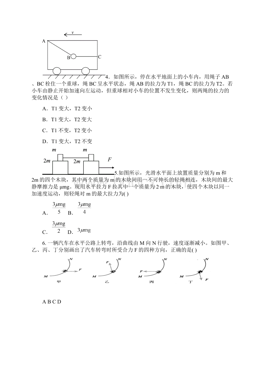 学年云南省腾冲市第八中学高一下学期期中考试物理理.docx_第2页