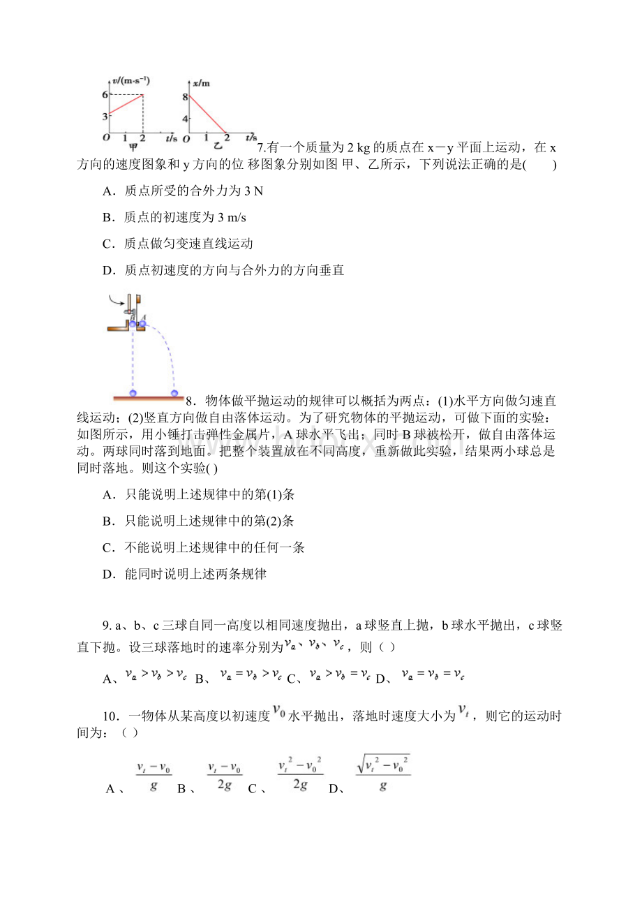 学年云南省腾冲市第八中学高一下学期期中考试物理理.docx_第3页