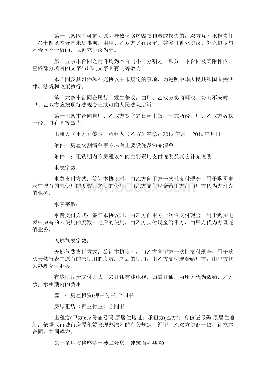 押一付三租房合同怎么写.docx_第3页