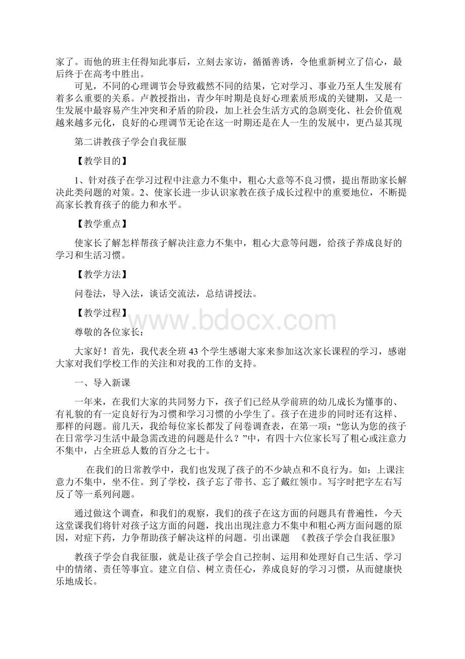 二年级亲子共成长教案Word文档下载推荐.docx_第3页